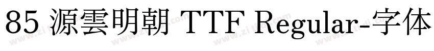 85 源雲明朝 TTF Regular字体转换